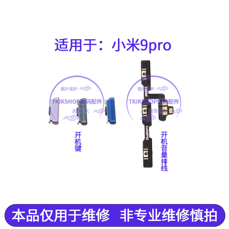 适用于小米9pro开机音量排线 手机电源 开关 开机键音量键侧键