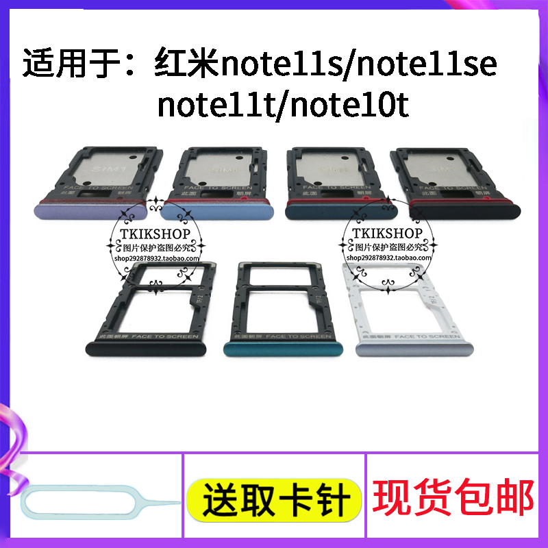 适用于redmi红米note11Tpro + note11S note11se note10T卡托卡槽