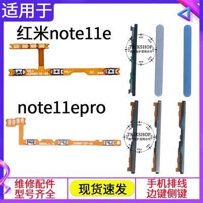 note11epronote11SE开机排线