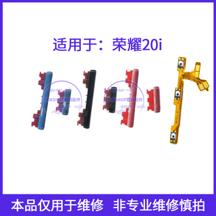 AL00T电源锁屏键TL00 适用于荣耀20i开机键音量键开机音量排线HRY
