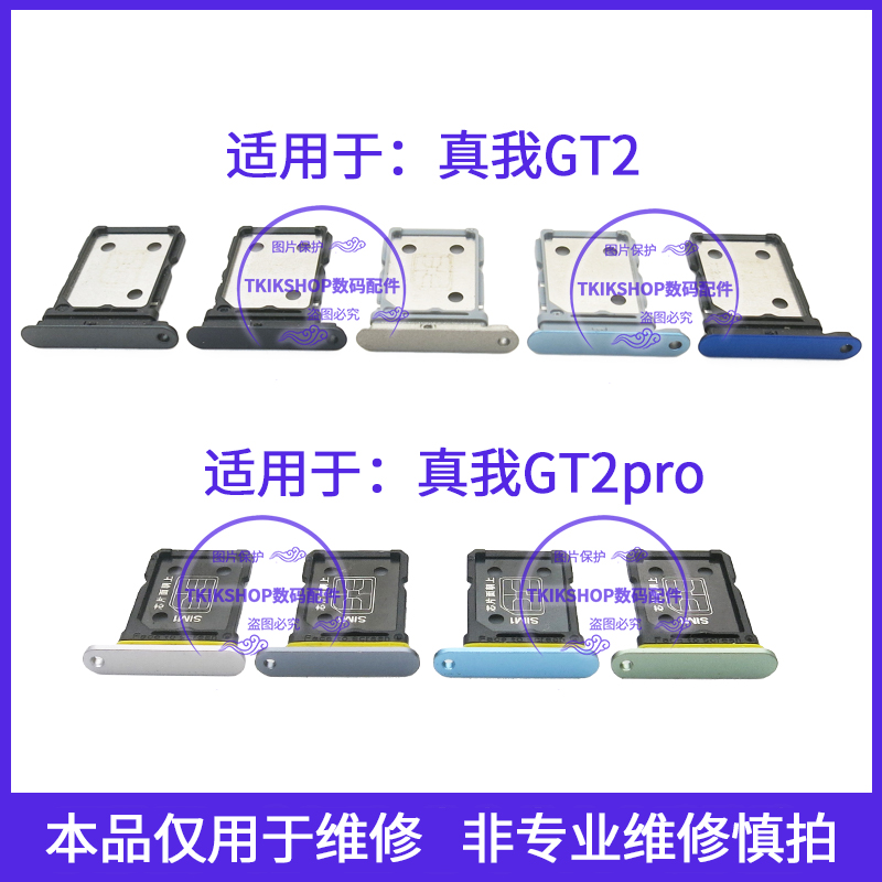 适用于真我realme GT2pro卡槽realmeGT2卡托RMX3300手机sim插卡座