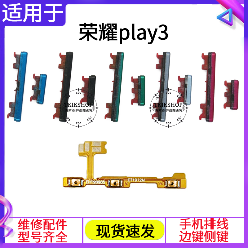 适用于荣耀play3开机音量排线 ask-al00x开机键 音量键 侧键 按键