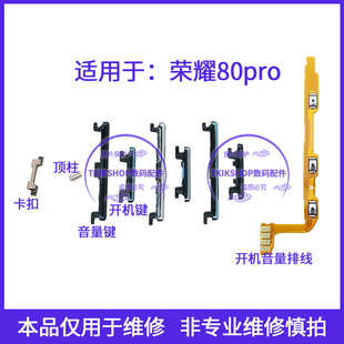 ANP 适用于荣耀80pro开机键音量键排线 AN00锁屏电源按键顶柱卡扣