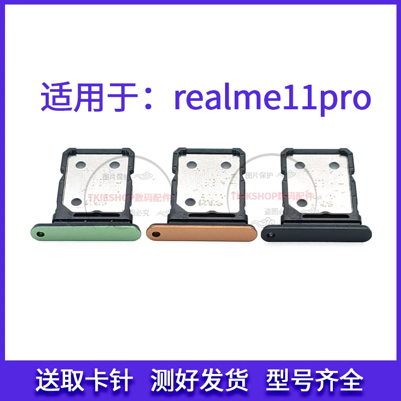 适用于真我realme11卡托卡槽 真我11pro 11pro+ 手机卡