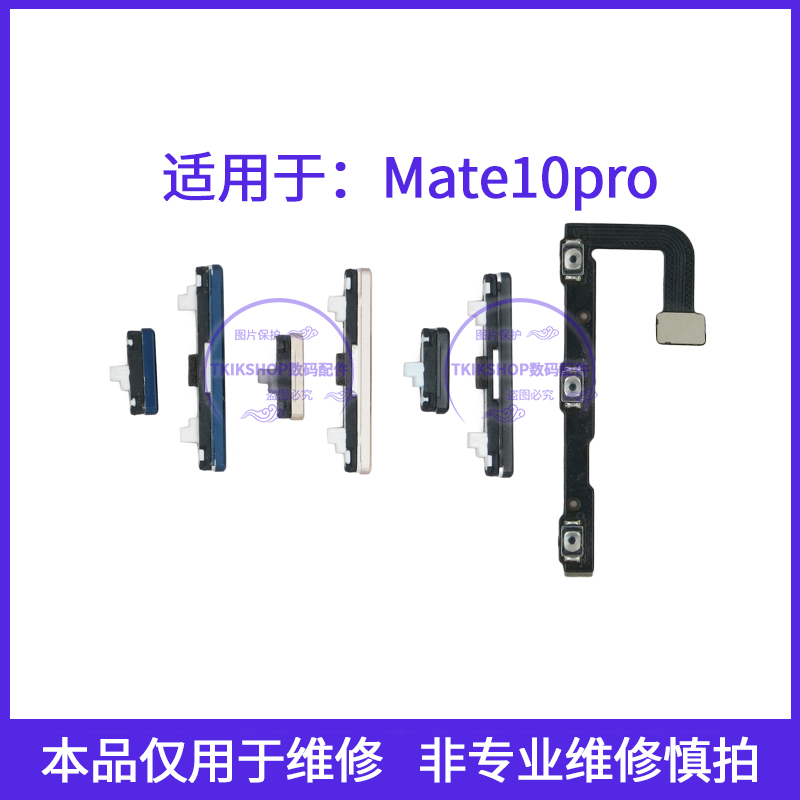 适用于华为mate10pro开机音量排线开机键音量键 上下侧键BLA-AL00 3C数码配件 手机零部件 原图主图