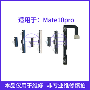 上下侧键BLA 适用于华为mate10pro开机音量排线开机键音量键 AL00