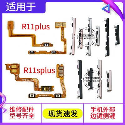 R11plusSplus开机键音量键排线