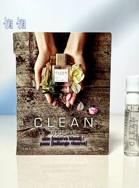 Clean洁净Reserve系列Skin肌肤之亲EDP试管香水 1.5ml