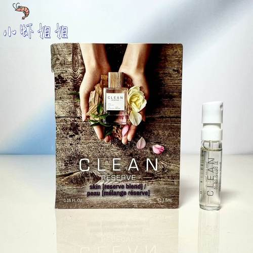 Clean洁净Reserve系列Skin肌肤之亲EDP试管香水 1.5ml