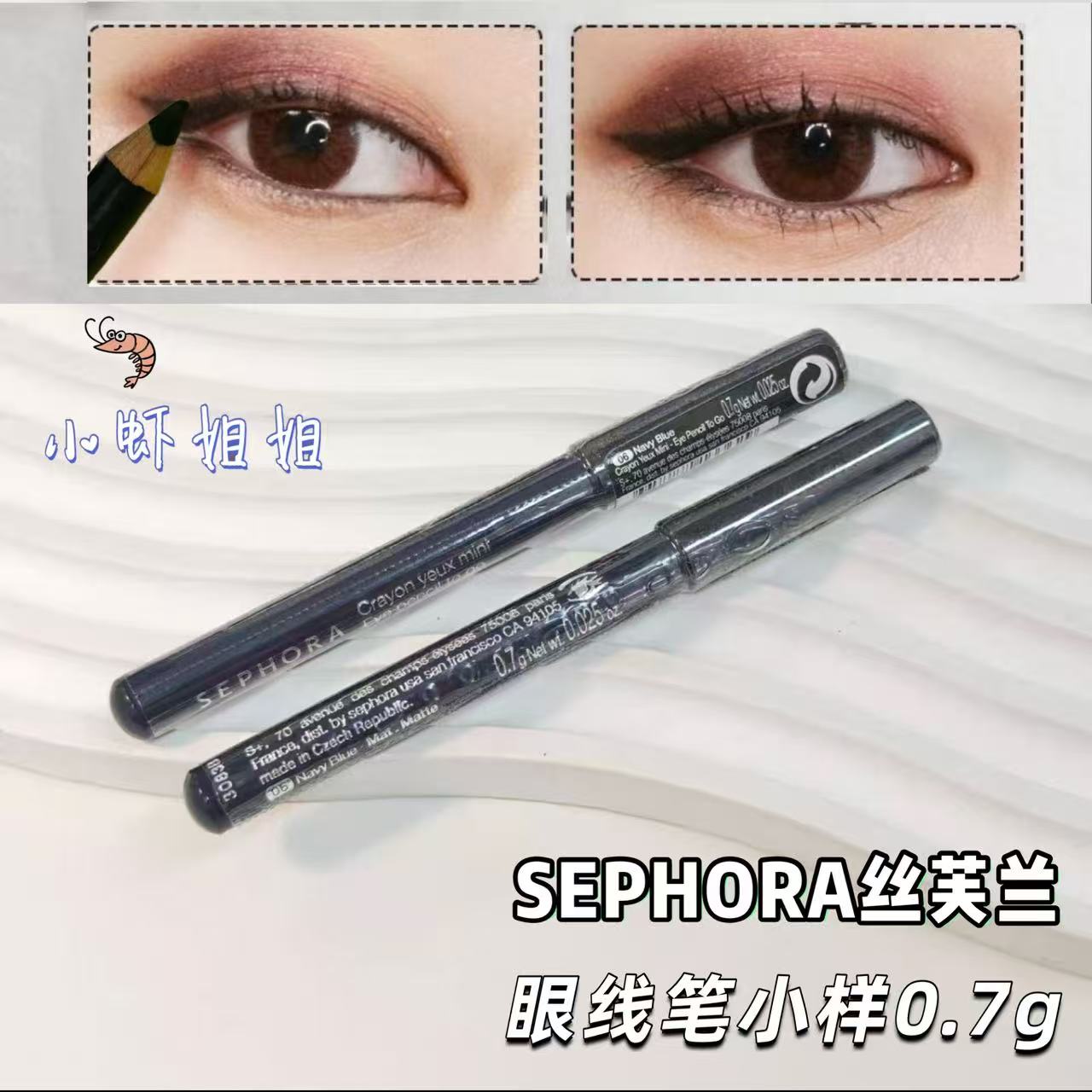【小虾姐姐】 美国丝芙兰黑色眼线笔Eyeliner pencil  木头眼线笔