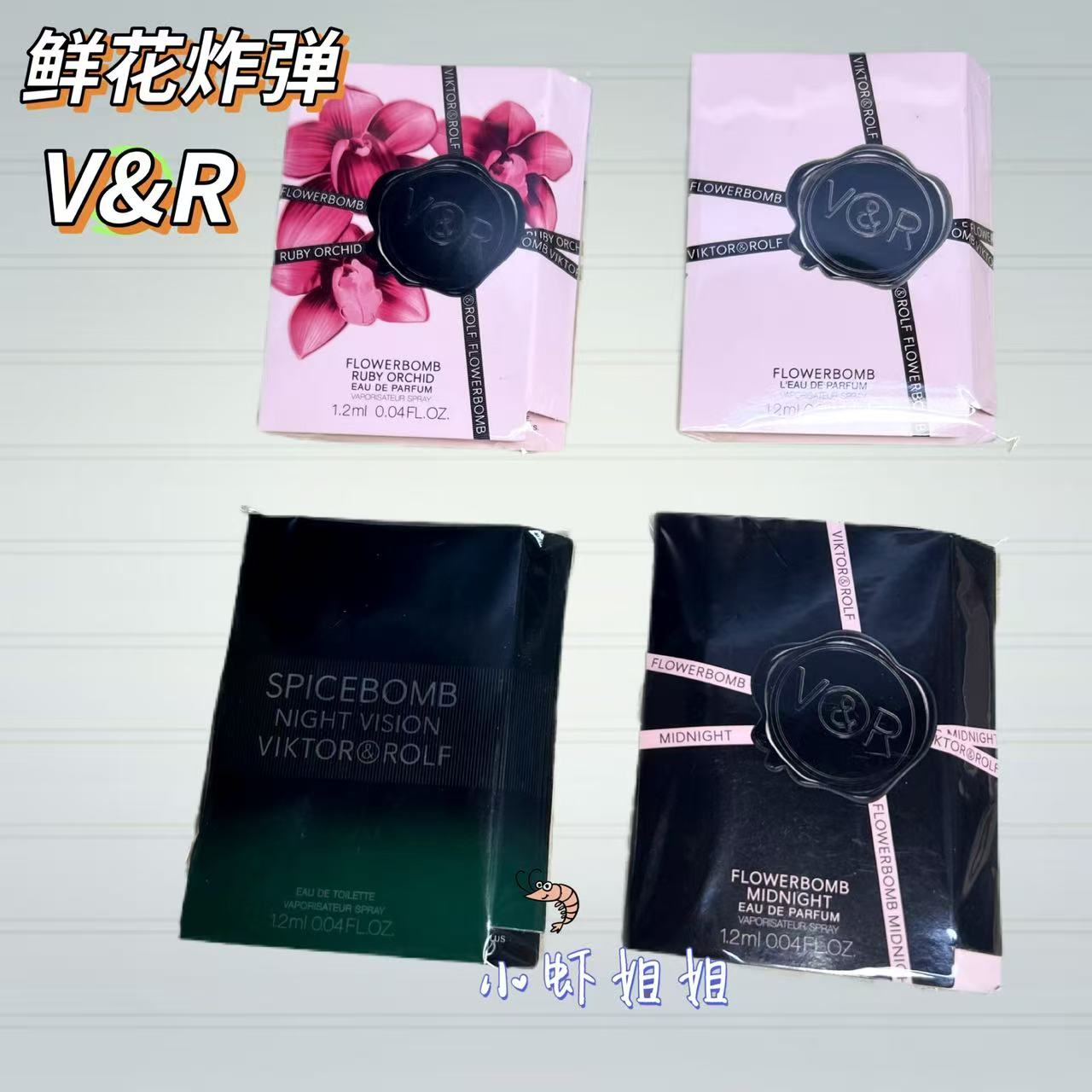 Viktor Rolf维特罗夫鲜花炸弹系列香水激情午夜红宝石试管1.2ml