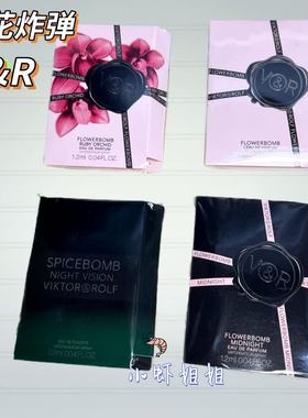 Viktor Rolf维特罗夫鲜花炸弹系列香水激情午夜红宝石试管1.2ml