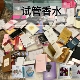 合集 香水试管小样大牌各品牌各类大秒杀 闭眼入 美国专柜原装