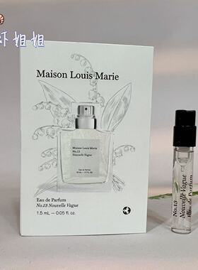 Maison Louis Marie路易斯玛丽原装香水试管香水油1.5ml No4 No13