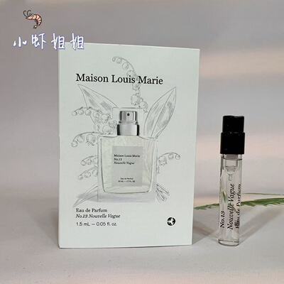 Maison Louis Marie路易斯玛丽原装香水试管香水油1.5ml No4 No13
