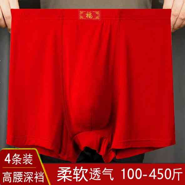4条装特大码300-400斤平角内裤男本命年红色中老年父亲四角短裤衩