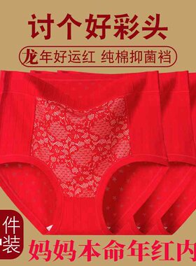 妈妈本命年女内裤棉质高腰中老年人加大红色短裤属龙年新年红裤衩