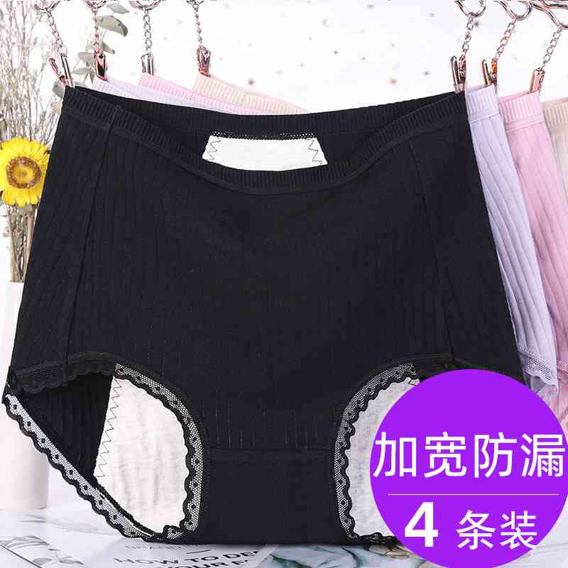 生理内裤女大码红色蕾丝月经期前后防漏士棉质高腰卫生姨妈裤
