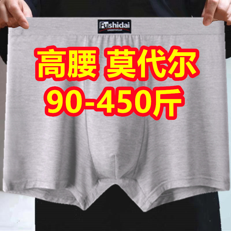 3条 加肥加大码男士平角内裤莫代尔200斤宽松肥佬400斤竹纤维短裤