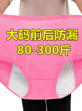 4条超大码卫生理三角内裤少女胖MM200-300斤月经期防漏例假姨妈裤