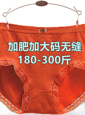 加肥特大码加大号女人高腰无痕蕾丝内裤妈妈宽松短裤头200-300斤