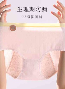 防水生理期内裤防侧漏棉质中腰亲肤大码舒适透气女士三角底裤
