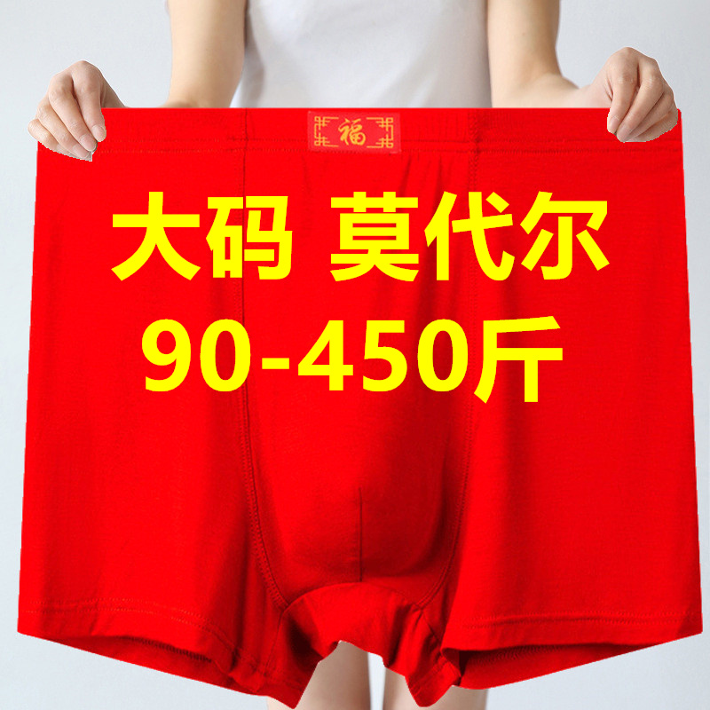 3条加肥加大码400斤高腰男士平角内裤红色本命年莫代尔短裤竹纤维