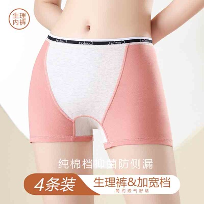 防侧漏生理内裤女月经期加长档大码200斤平角裤棉质档舒适短裤头