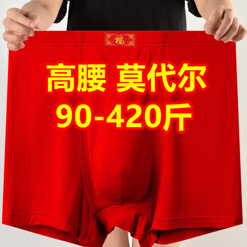 3条男士四角内裤红色本命年300斤加肥超大莫代尔肥佬400斤平角裤