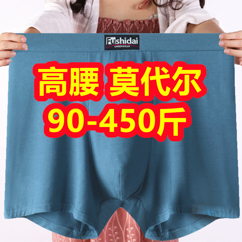 3条超大码肥佬内裤男200-400斤竹纤维莫代尔胖子中老年爸爸平角裤