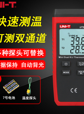 优利德测温仪接触式电偶测温表带探头表面温度测量计UT320A/D