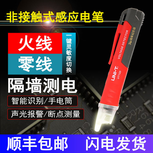 测电笔感应式非接触式优利德
