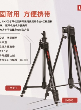 优利德LM301/305 工程 三角架 水平仪 专用 铝合金 水准仪支架