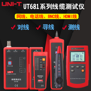 优利德UT681A多功能线缆测试仪寻线仪网线电话线测线仪检测检查仪