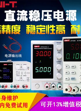 优利德工程稳压电源 可调直流电源30V5A笔记本维修电源UTP3315TFL