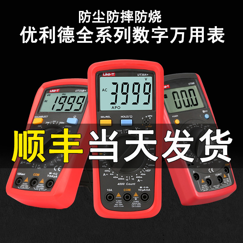 优利德万用表数显式自动量程防烧袖珍型数字掌上万用表背光UT33A+