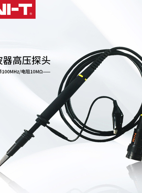 优利德UTV23 示波器高压探头100:1 100MHz 可测2000V高压
