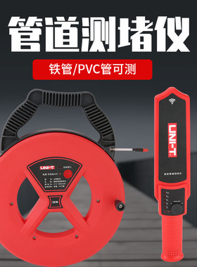 优利德UT661C/D管道测堵仪电工防水探头铁管PVC管探测器线管疏通