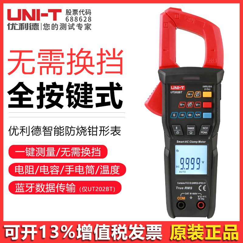 优利德数字钳形表交直流钳流表