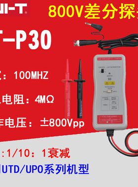 优利德 UT-P30/P31/P32 示波器高压差分探头50M/100M示波器探头