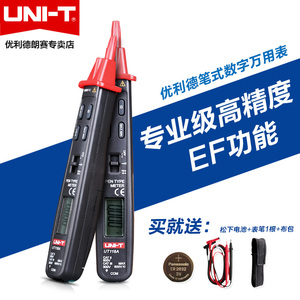 优利德数显笔式数字万用表自动量程电压感应表迷你袖珍UT118A