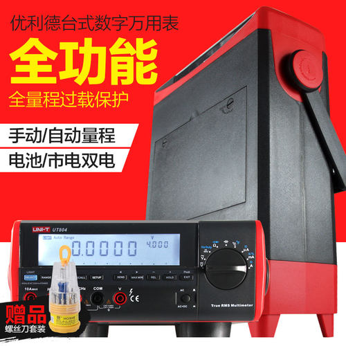 厂家直销 品质保障 台式万用表 自动量程
