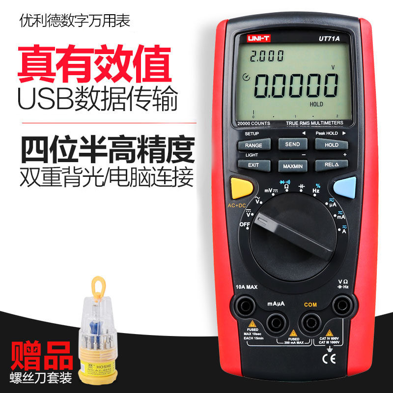 优利德数字万用表高精度智能型UT71A数显式电流多用表电表万用表