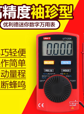 优利德迷你卡片型数字万用表便携袖珍自动量程万用表口袋型UT120A
