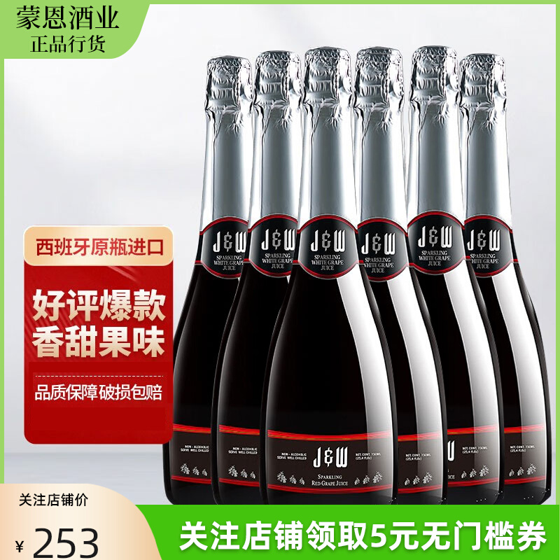 J&W艾槟红葡萄起泡酒葡萄汁气泡酒无醇葡萄酒 99%果汁6*750ml整箱