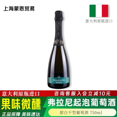 意大利弗拉尼甜白起泡葡萄酒