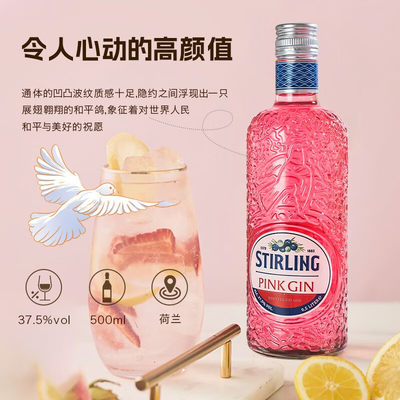 STIRLING萨格利粉红金酒英国原装进口杜松子酒500ml调酒基酒