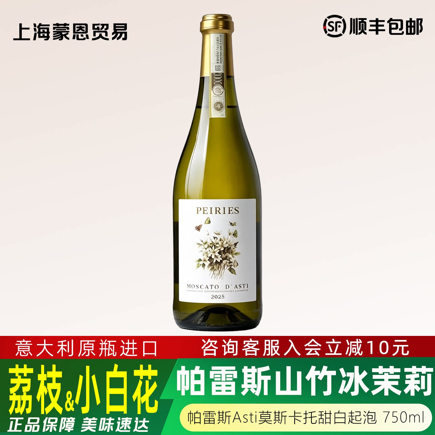 「山竹冰茉莉」莫斯卡托帕雷斯起泡甜白 女生低度微醺晚安甜酒