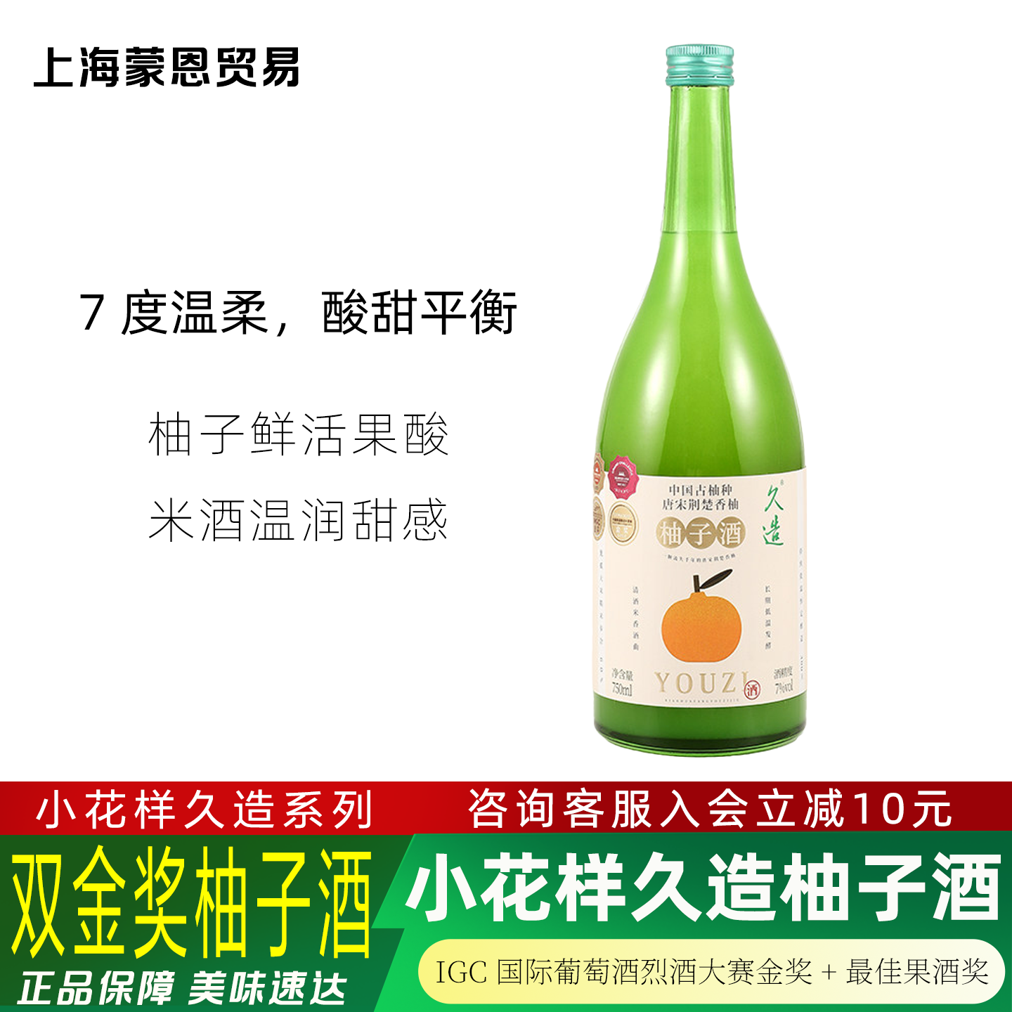 小花样久造柚子酒双金奖7度微醺低度晚安酒甜酒男生女生聚会果酒
