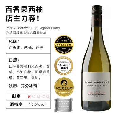 新西兰原瓶进口干白葡萄酒